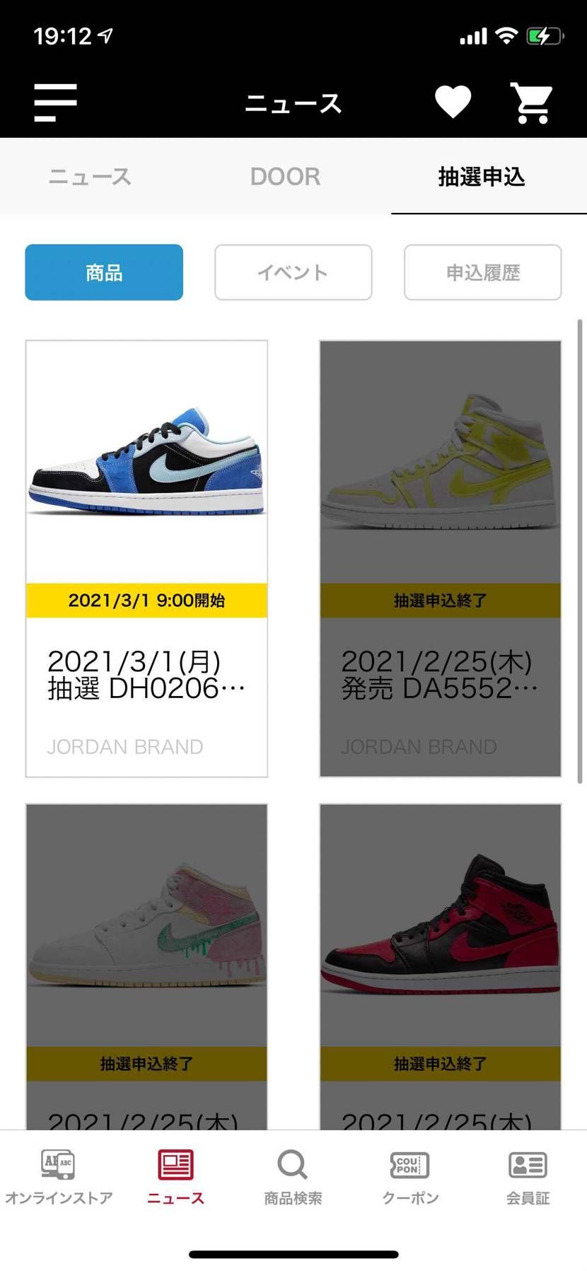 ABCマートが抽選やってる靴ってなんで全部ダサいの？