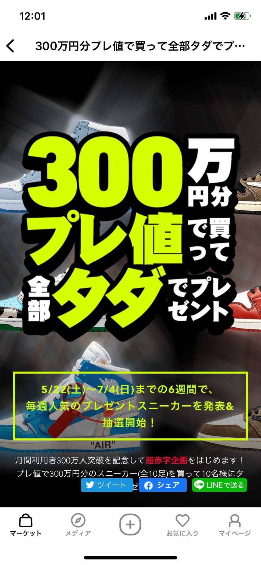 プレゼント企画の当選報告あった？