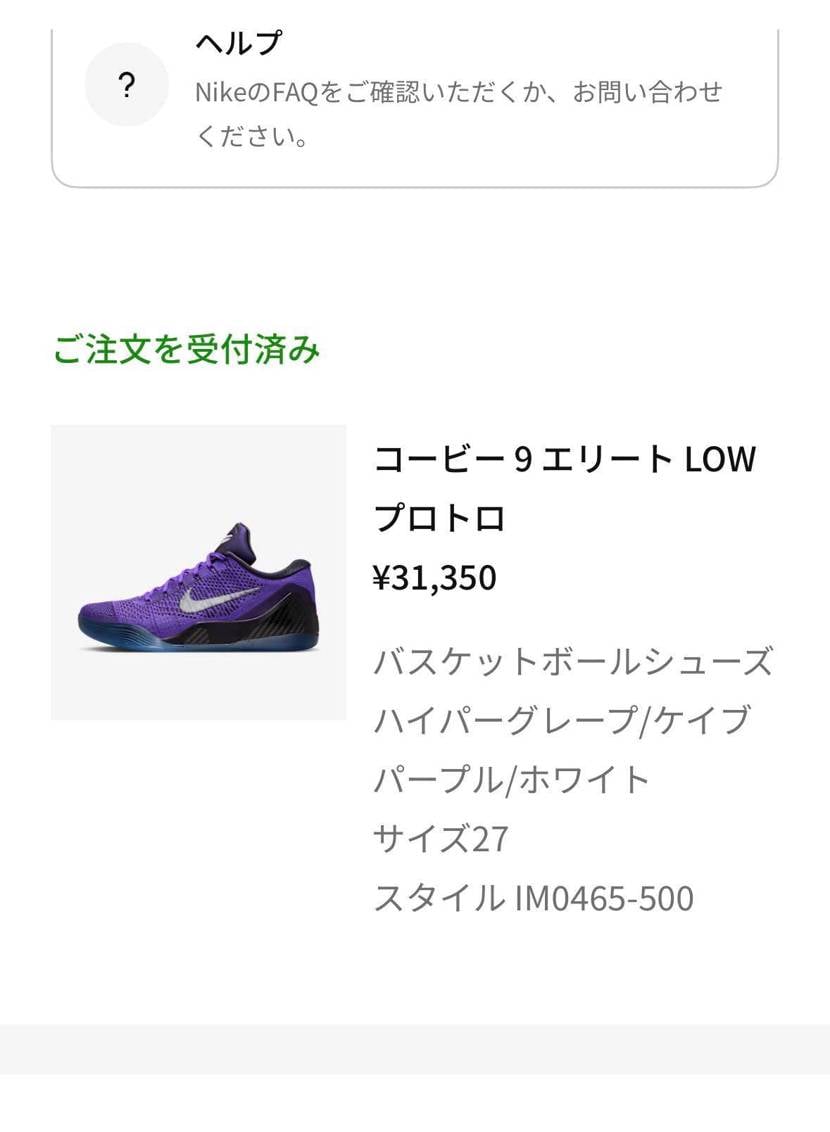 すんなり買えたw
NIKE離れが進んでくれてたすかります。
定価が高すぎ