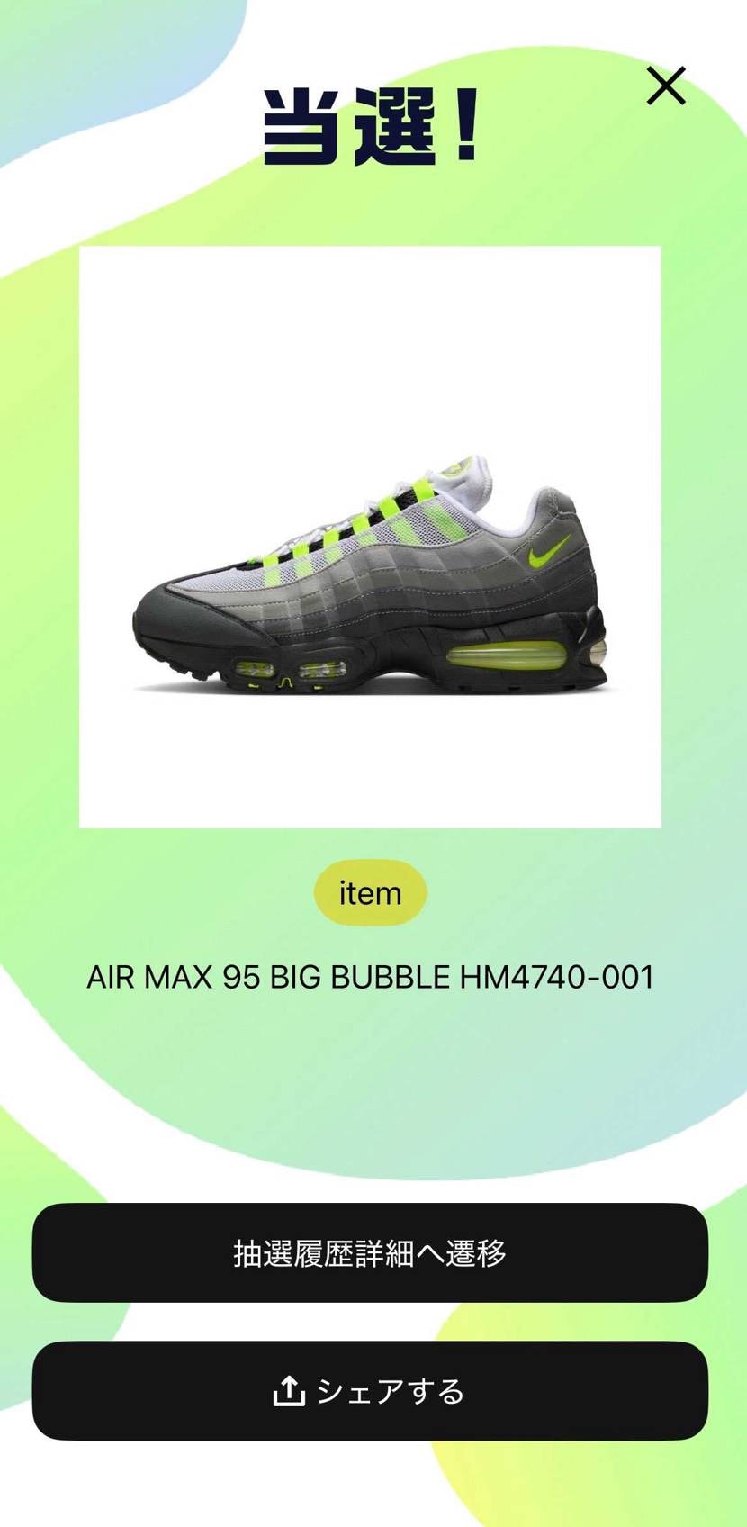 旅行中で日本に居なかったけど、しっかり当選！
帰国と同時に取りに行けてよかった