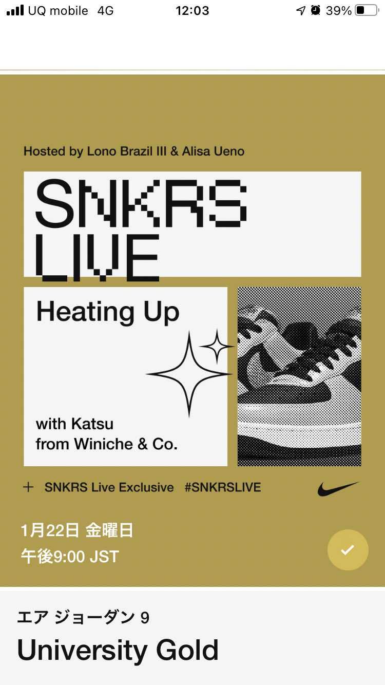 これ今日やるのかなぁ。アプリから消えた？