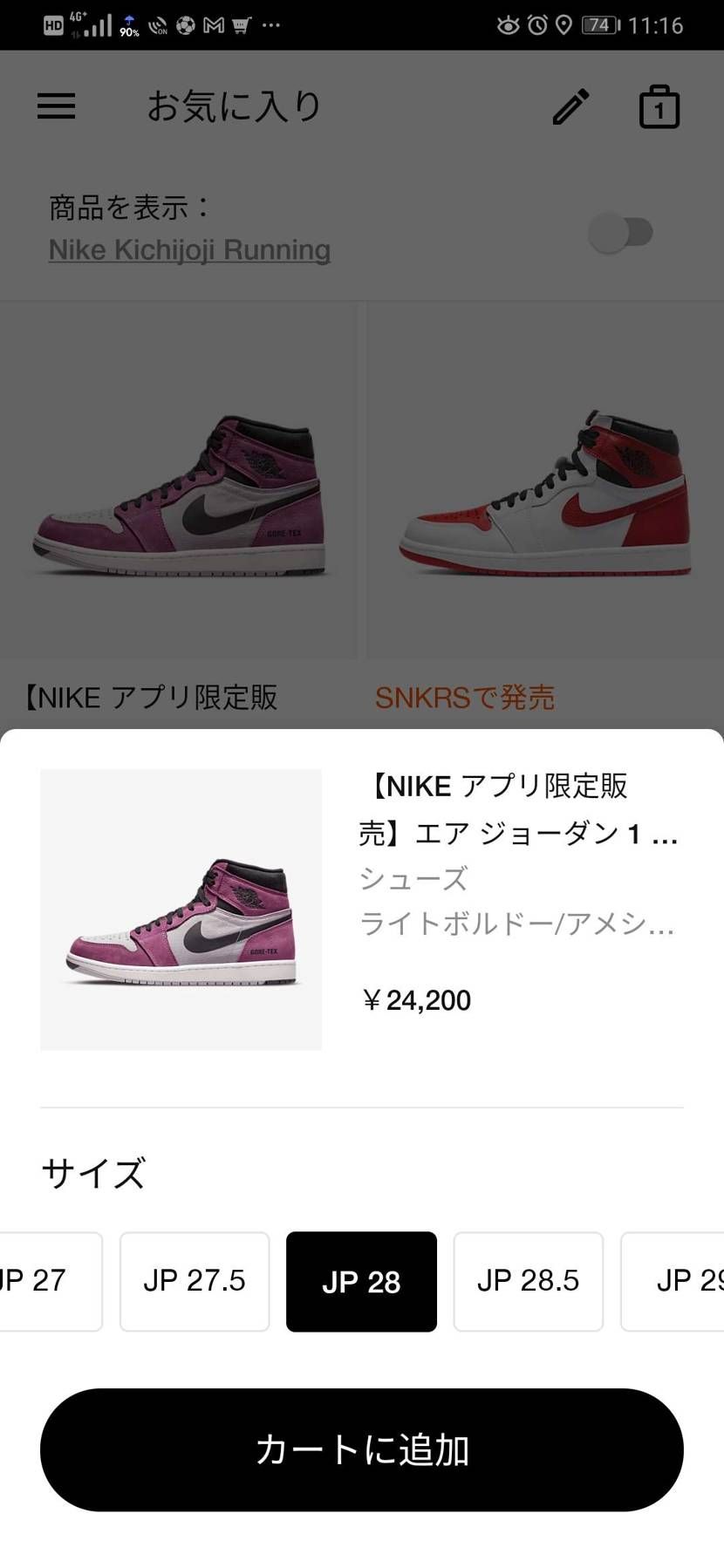 もう買えるのかっ!焦った（笑）