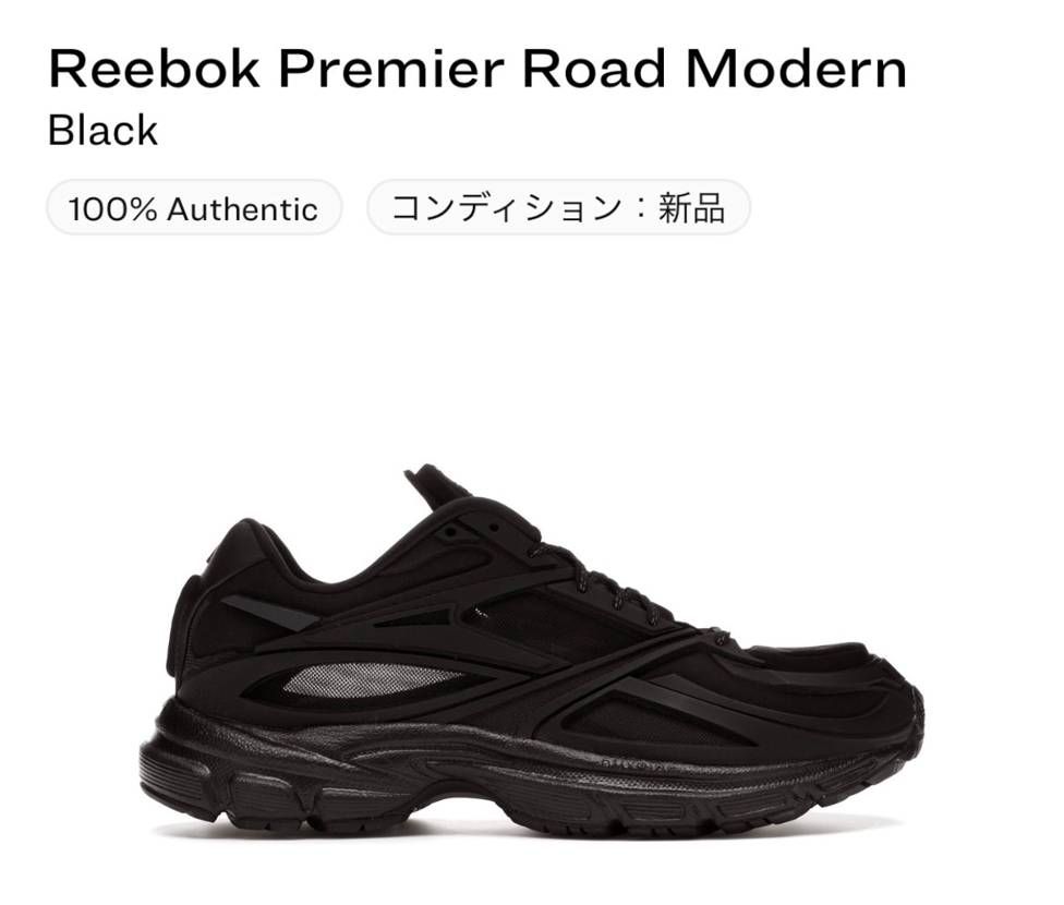 Reebok premier road modernのサイズ感をご存知の方いらっ