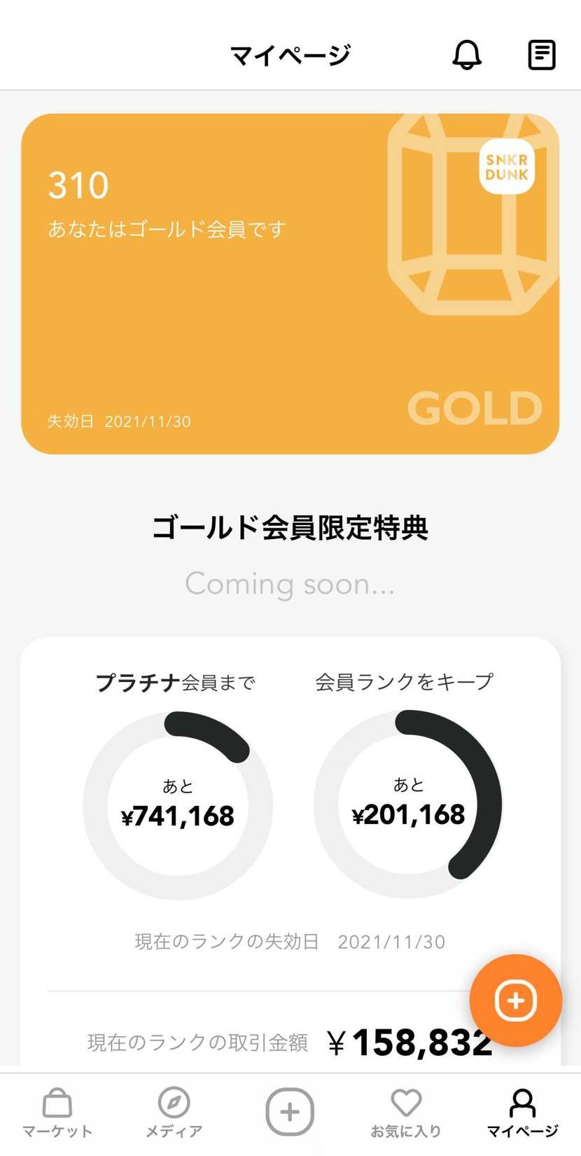 今年に入って130万くらい取引あんだけどプラチナの壁どんだけ😂