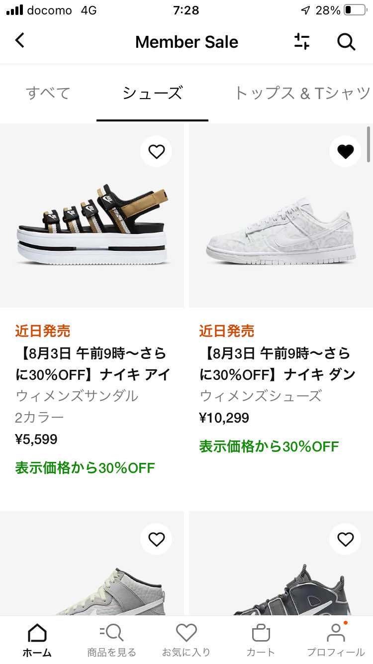 8月3日9時00分からだって