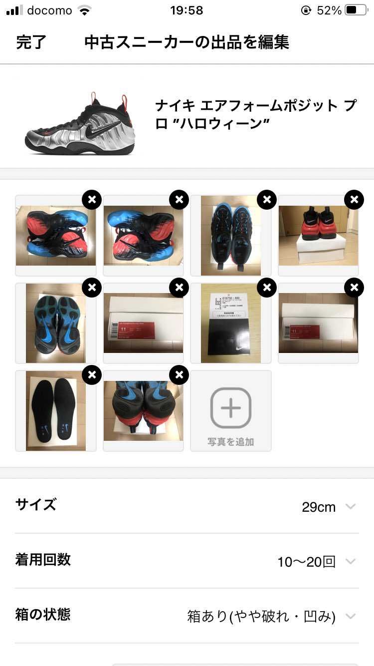 暫く履いてないのでポジットも出品しました。
よければ見てっ