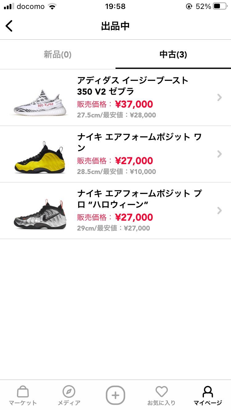 暫く履いてないのでポジットも出品しました。
よければ見てっ