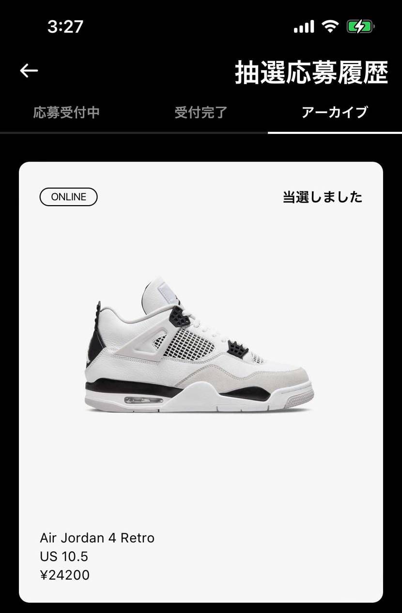 さぁ何足当選することやら😂