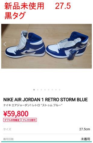スニーカー購入資金のために出品します。
新品未使用　27.5cm 黒タグ希望の方