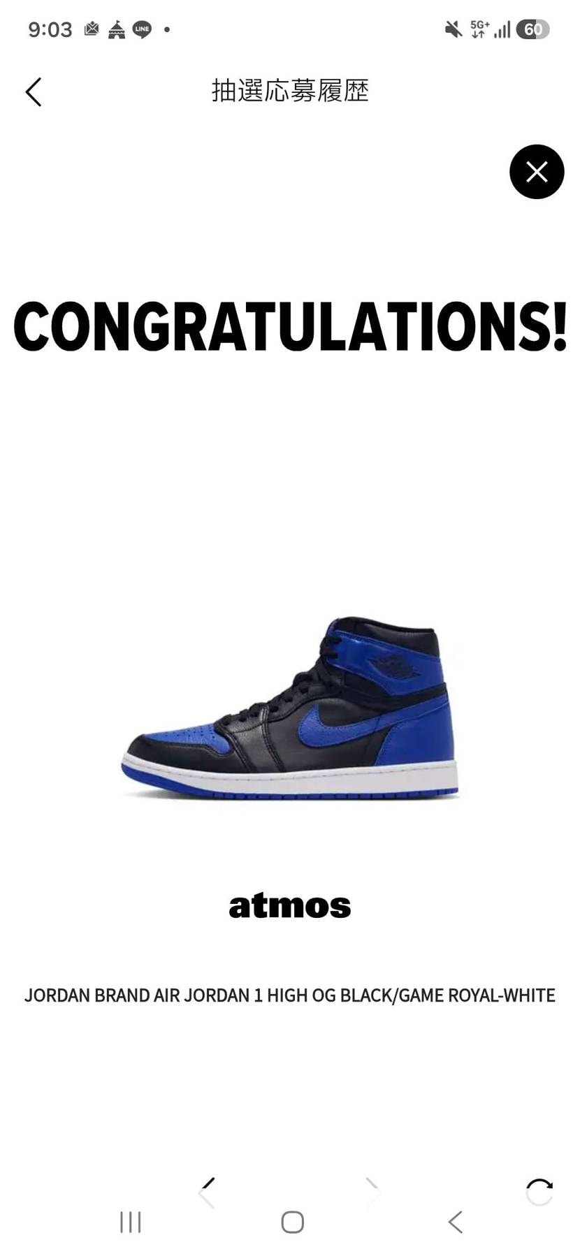 atmos抽選でNike Air Jordan 1 High OG "Royal