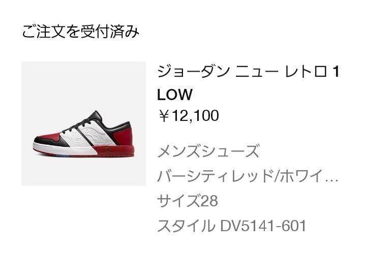 狙ってたJordan Nu Retro 1 Low "Chicago"買えて良か