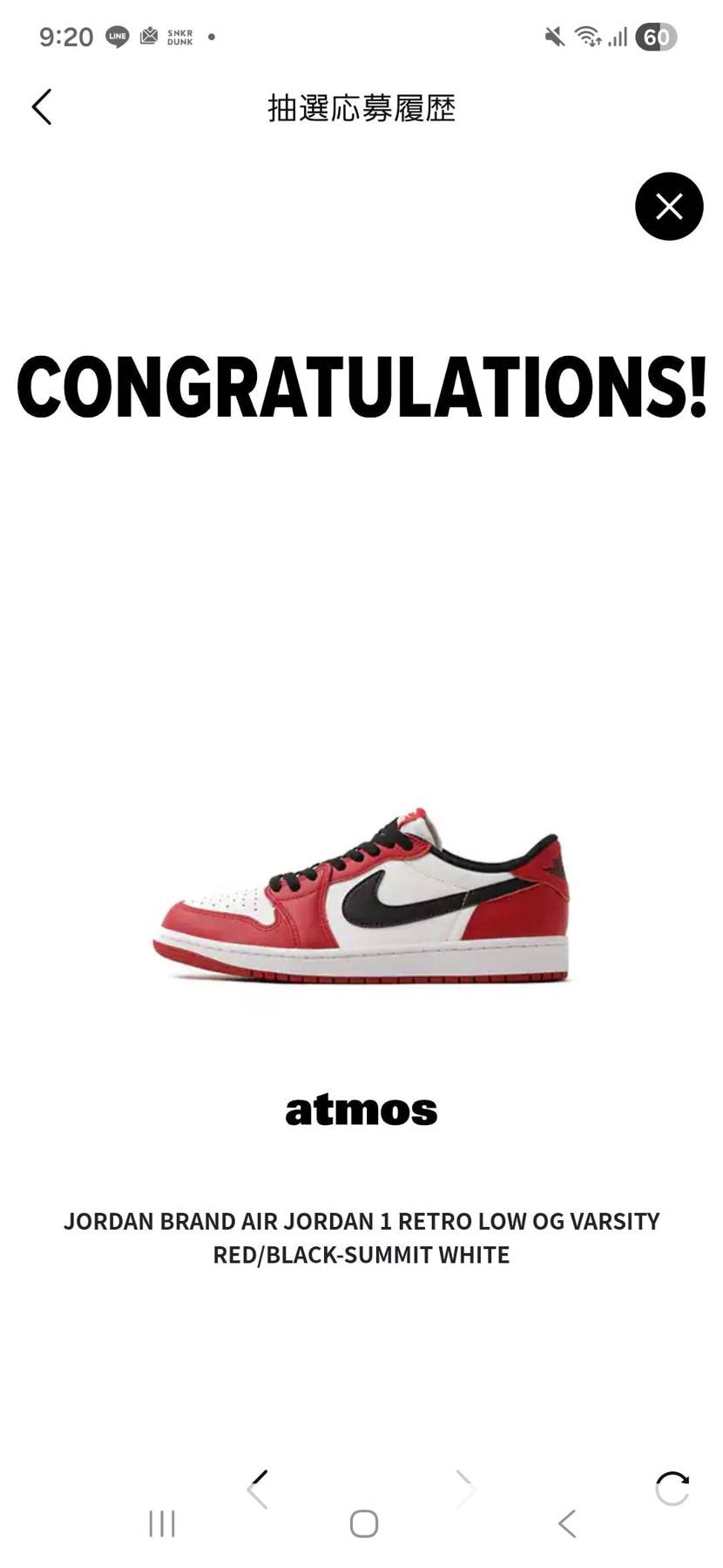 寝てしまいSNKRS抽選できず😅
でもatmosで当選してたので良かった🤣