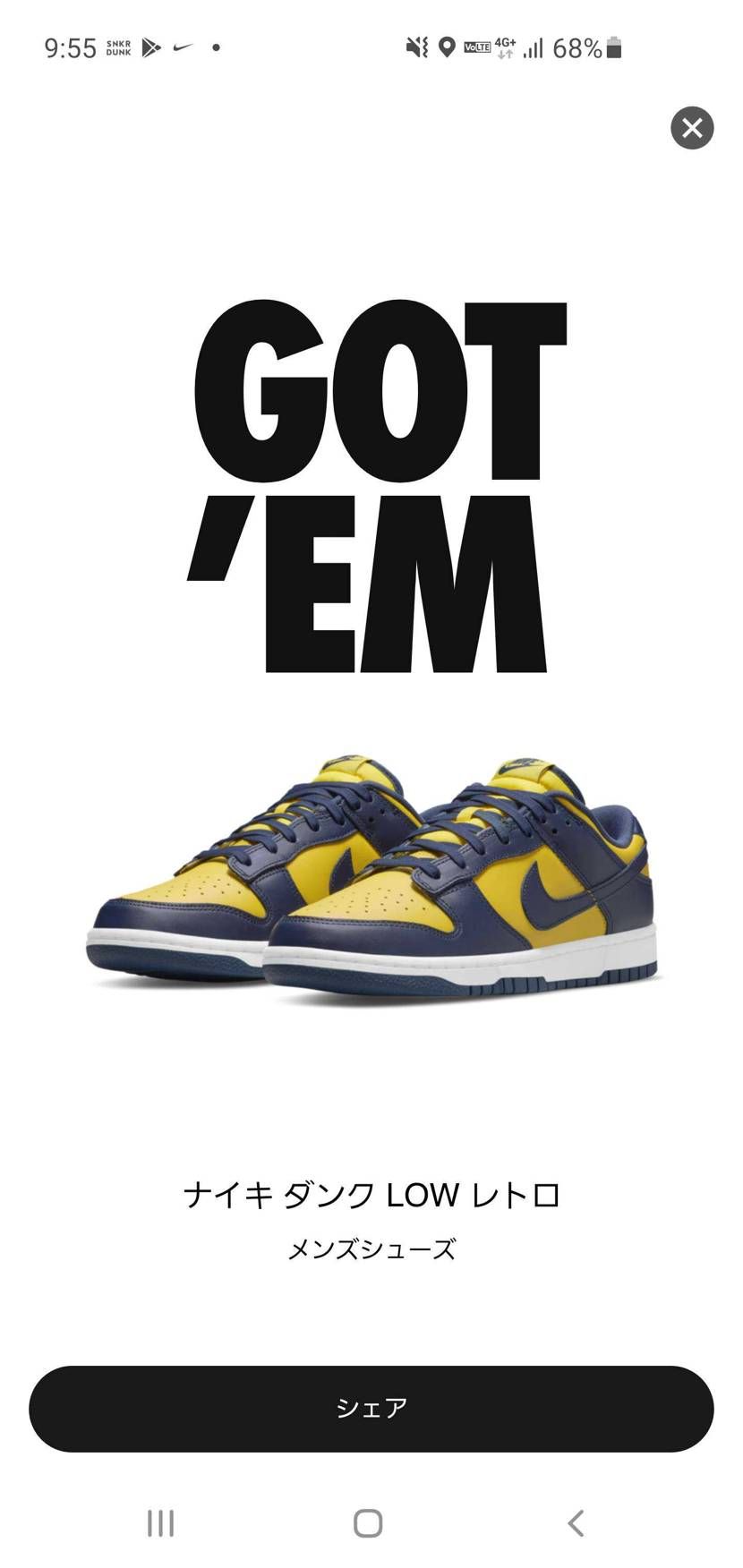 今、確認したら買えてたわ！
久々のダンク！