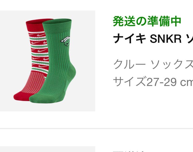 95もダンクもマライヤも何も買えない。
もう靴下とナゲットでも買ってクリスマス