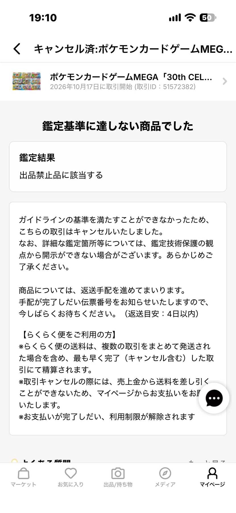ポケセンから届いたものなのに出品禁止らしいわ、やばすぎるやろ...