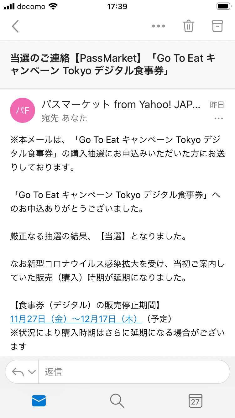 スニーカーは当たらないのに、プレミアム食事券は当たる