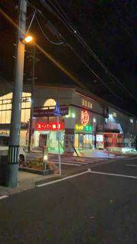 わや