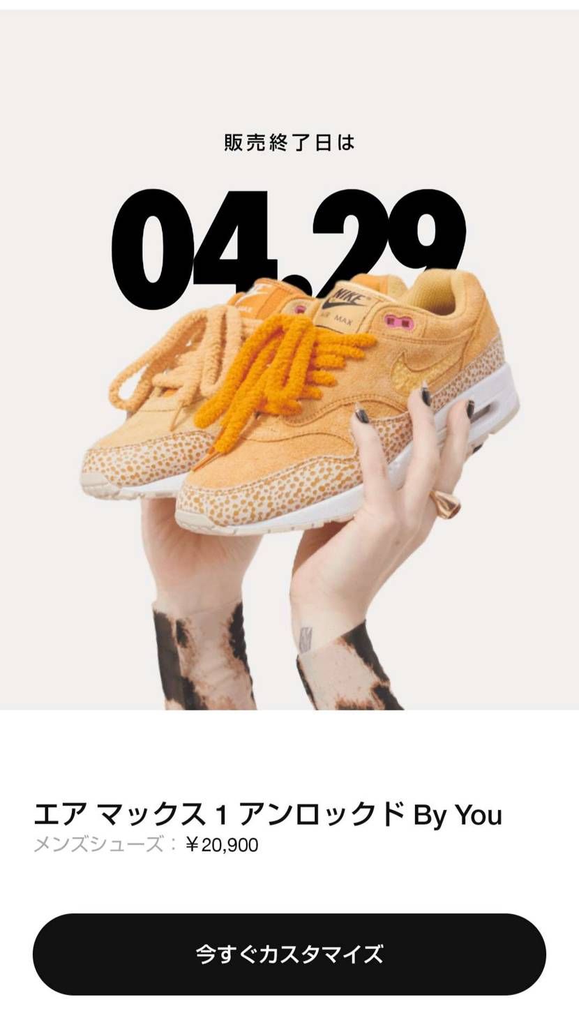今日１日で２回目来た。
催促か？売れてないのか？NIKEさん焦ってるの？