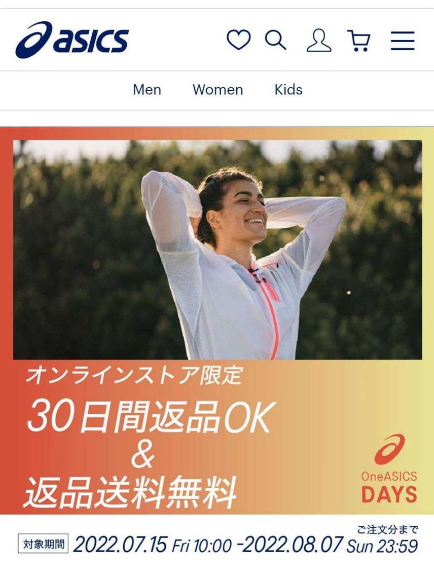 今年もやって参りました、アシックス公式の30日間返品OK&返品送料無料キャンペー