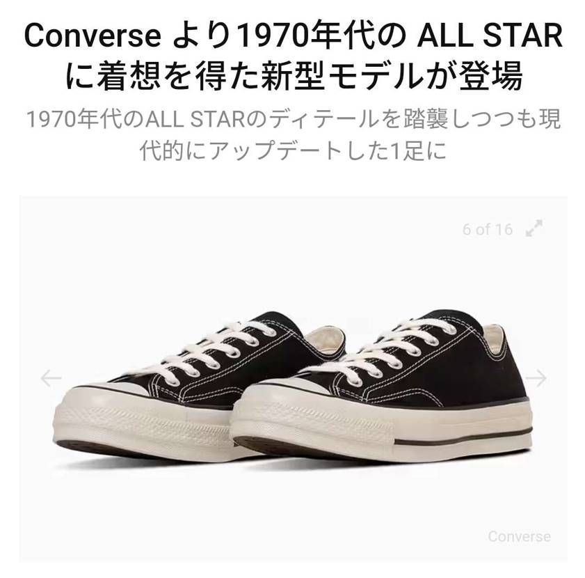 待ってました〜！
伊藤忠コンバースもいよいよ70s！
価格はいかほど⁉️