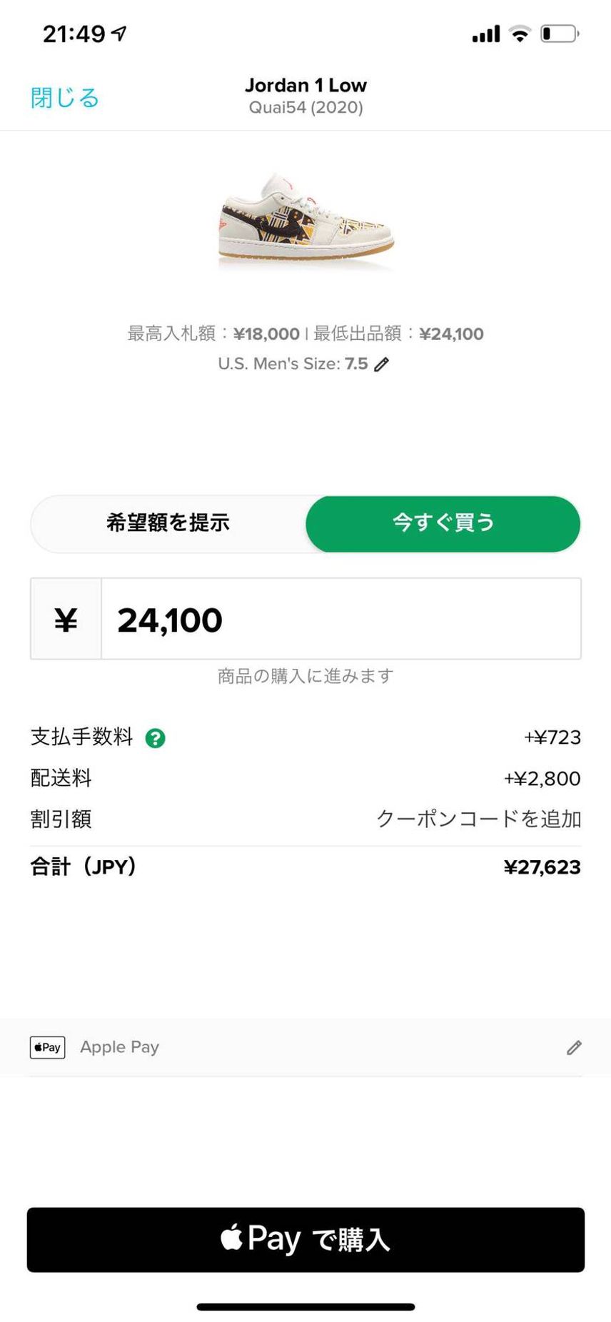 ミスドaj1Lowが気になり過ぎてお聞きしたいのですが…
ストックxで買った場