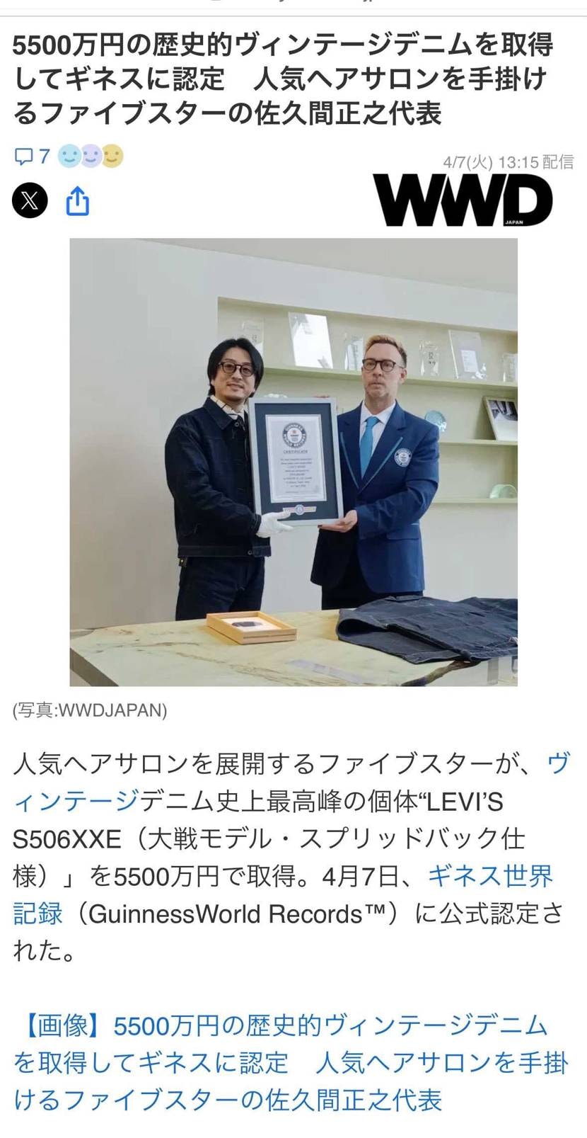 この記事のモデルや、506着限定のS506XXEと同じ刻印があるのは、別物だけど