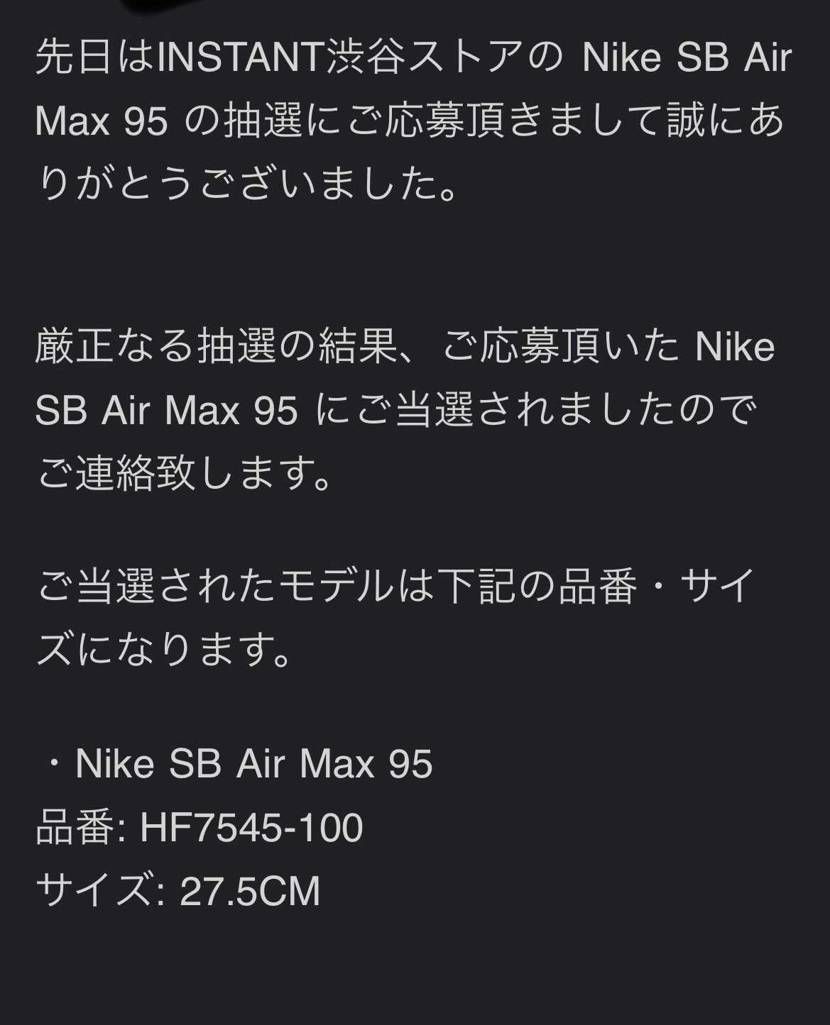 まったく期待していませんでしたが、メール欄を覗いたら当選メール来てました‼️
