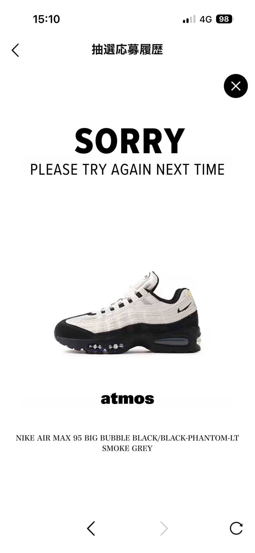 アトモスさん、ひょっとして僕のアカウントBANしてます〜？