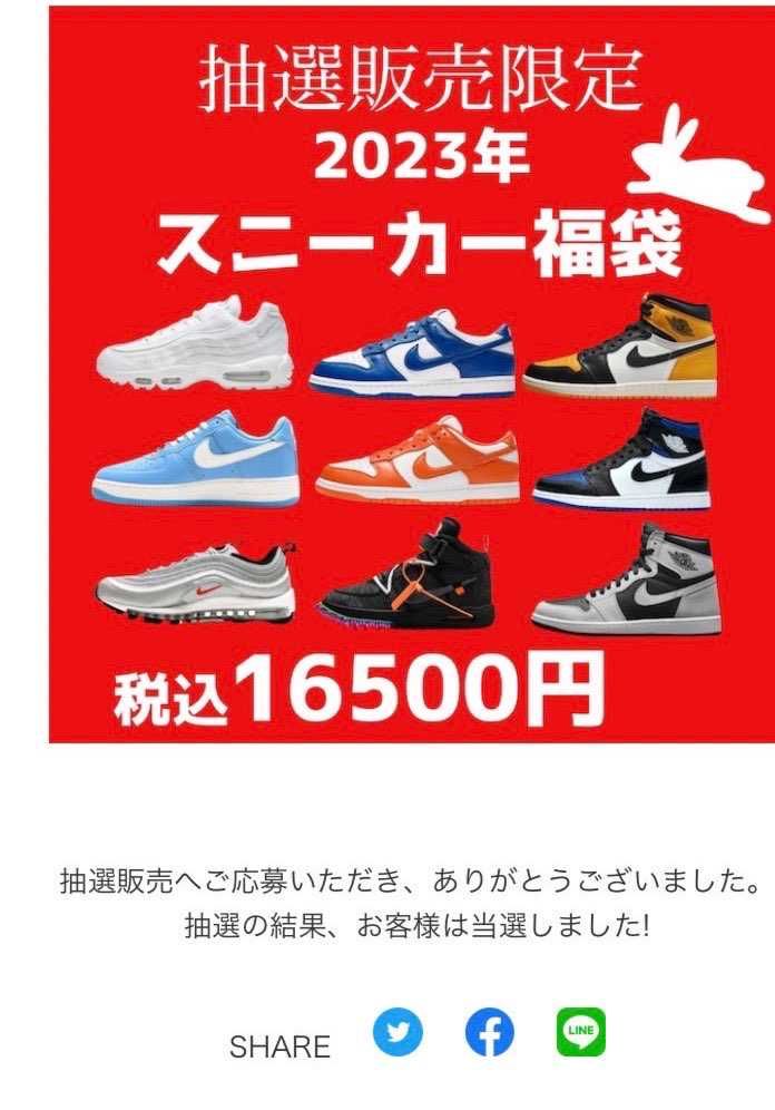 当たりました