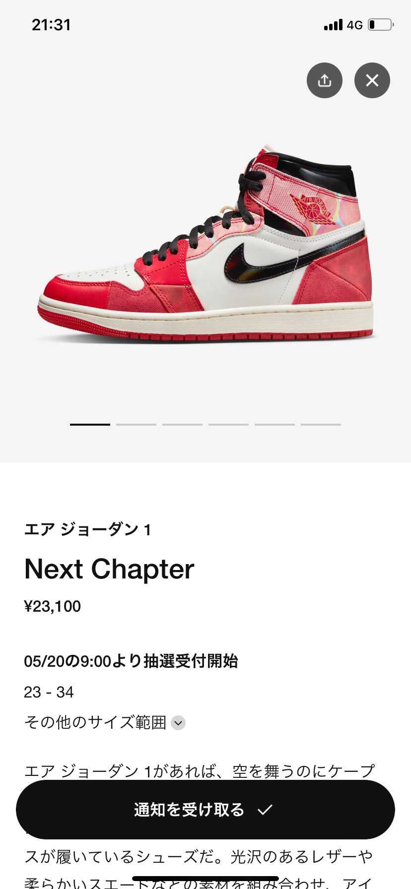 SNKRSにきたドン