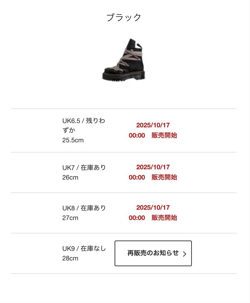 予約不可、店頭販売でその翌日にオンラインなのに何故か既に売り切れサイズがある某セ