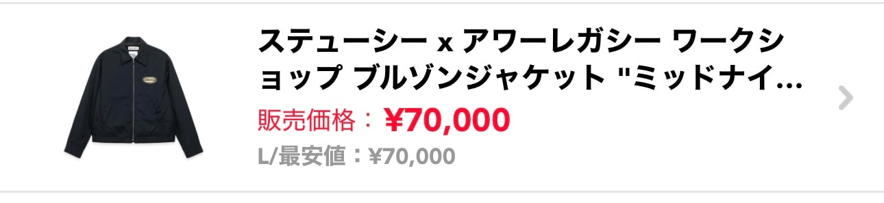 着用機会ないので定価以下で手放します。
明日には発送可能で
