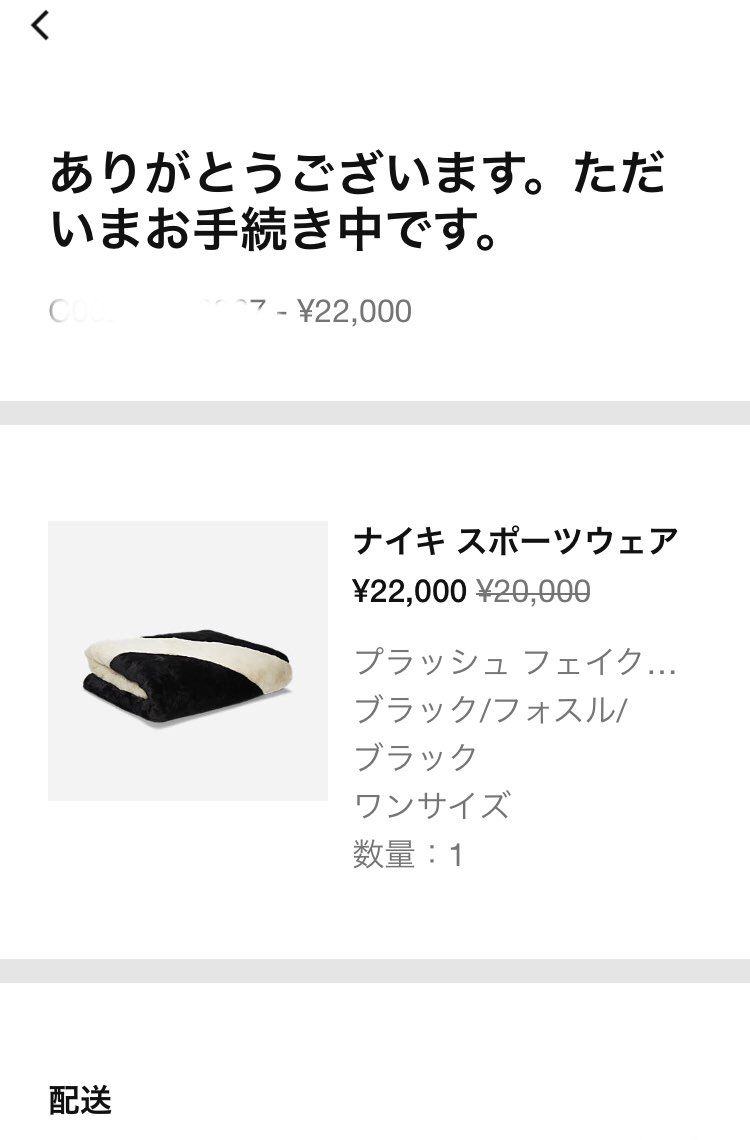 サカイ落選したら買おうと思ってたブランケット😢😢😢