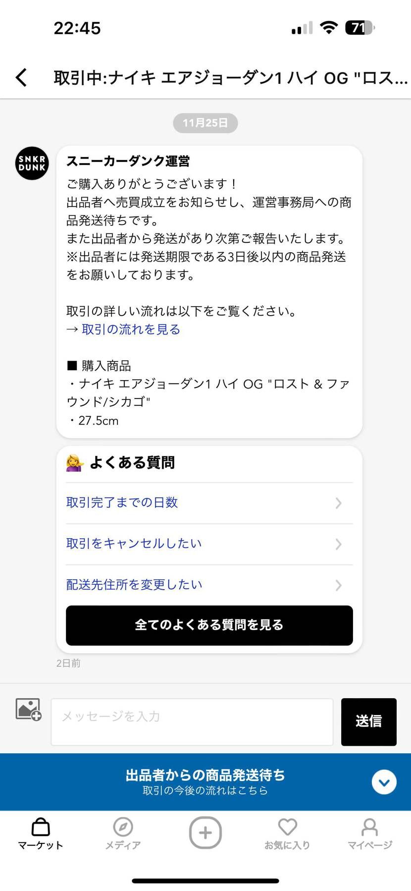 出品者からの発送通知こない💧
まっ❗️まさかっっ‼️