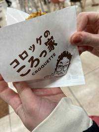 コロッケ(出品者)
