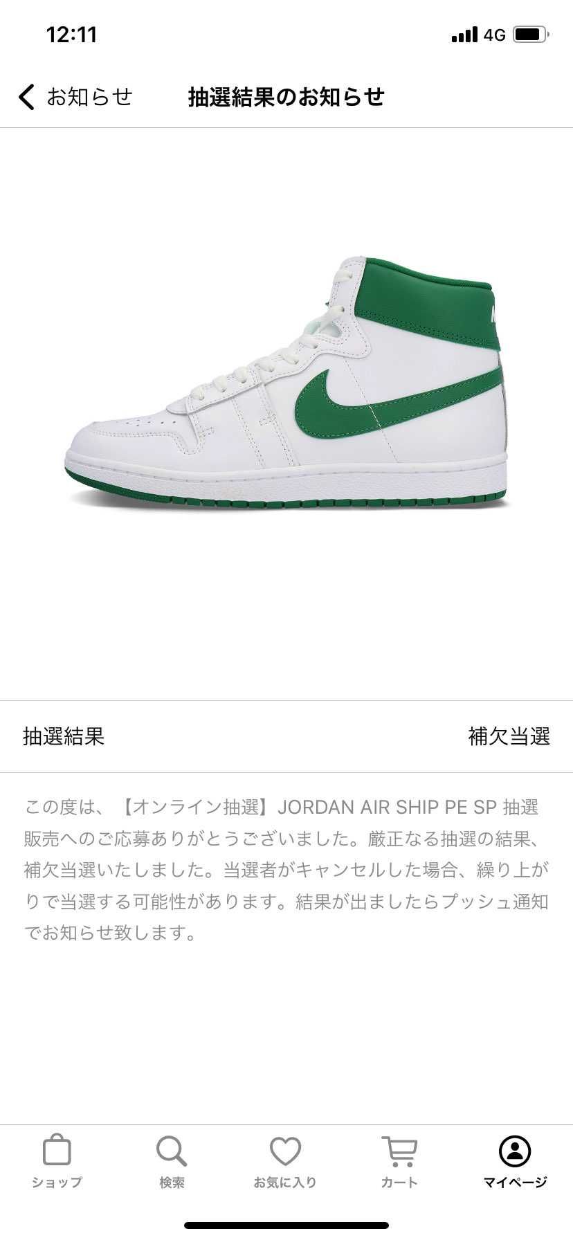 補欠当選でした😅