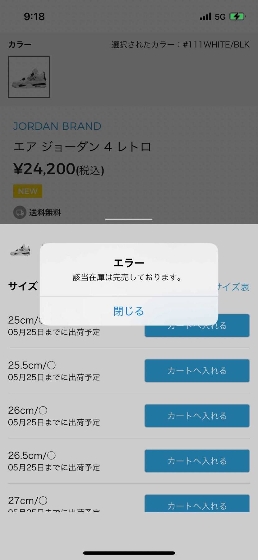 ページ出たら既に完売。