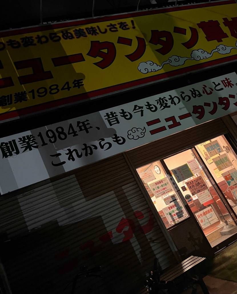 ありゃ消されちゃった😅
再度、おはよう御座います♪昨日は、