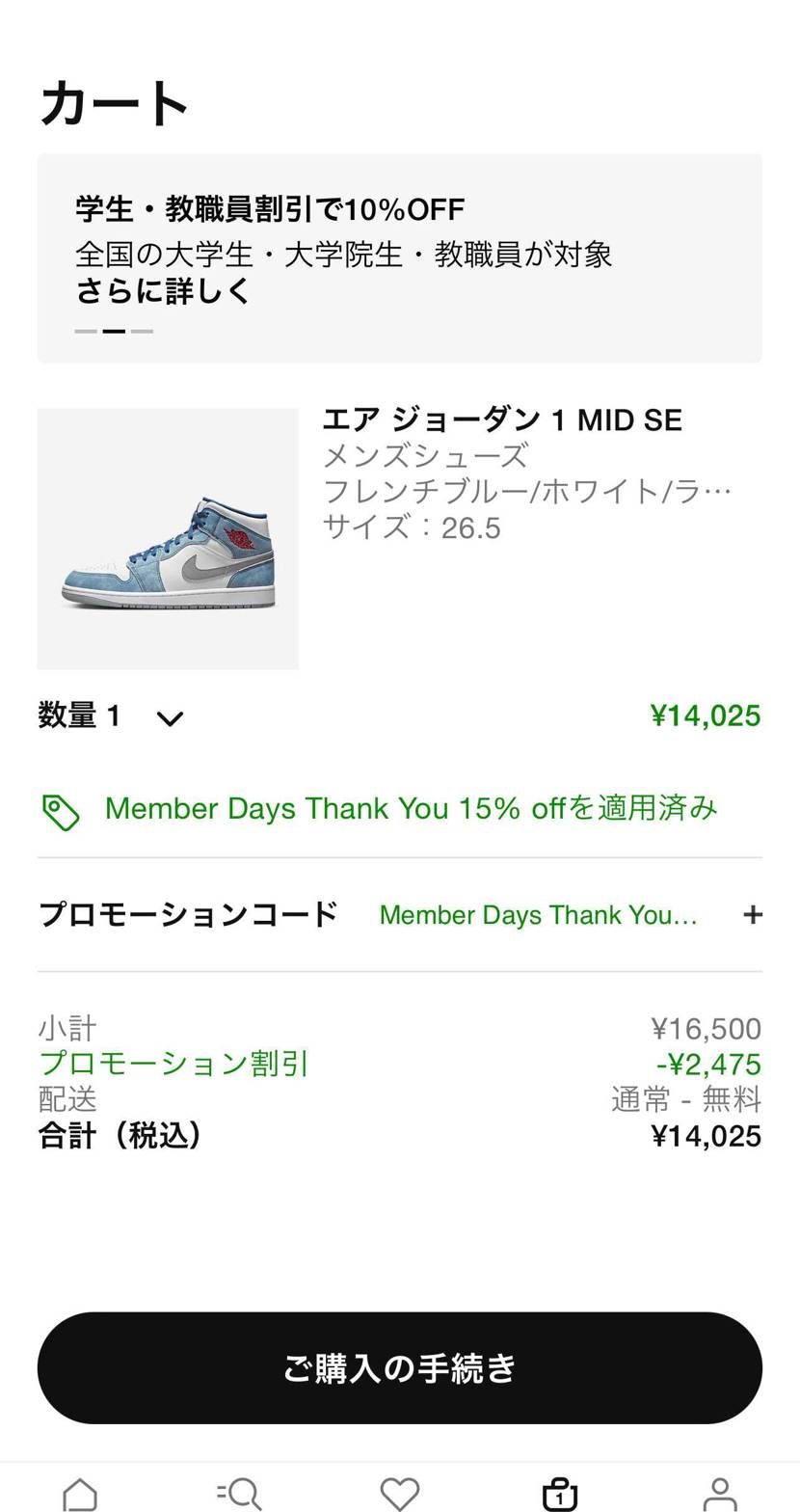 カートまでは入るのにー😭
ってか、SNKRSみたいにカート無くしてそのまま決済