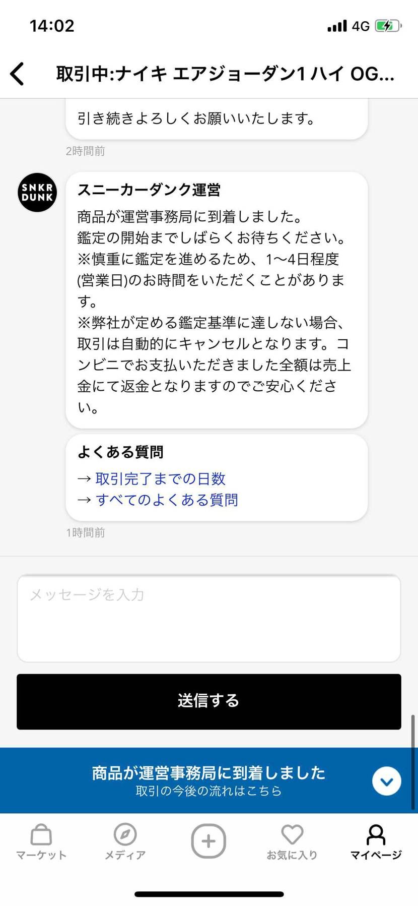 色々疑ってしまったが一安心...
真贋通ることを祈ります...