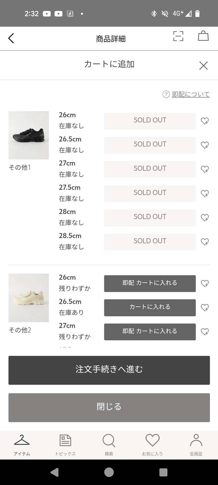 UAに白在庫まだありますね。