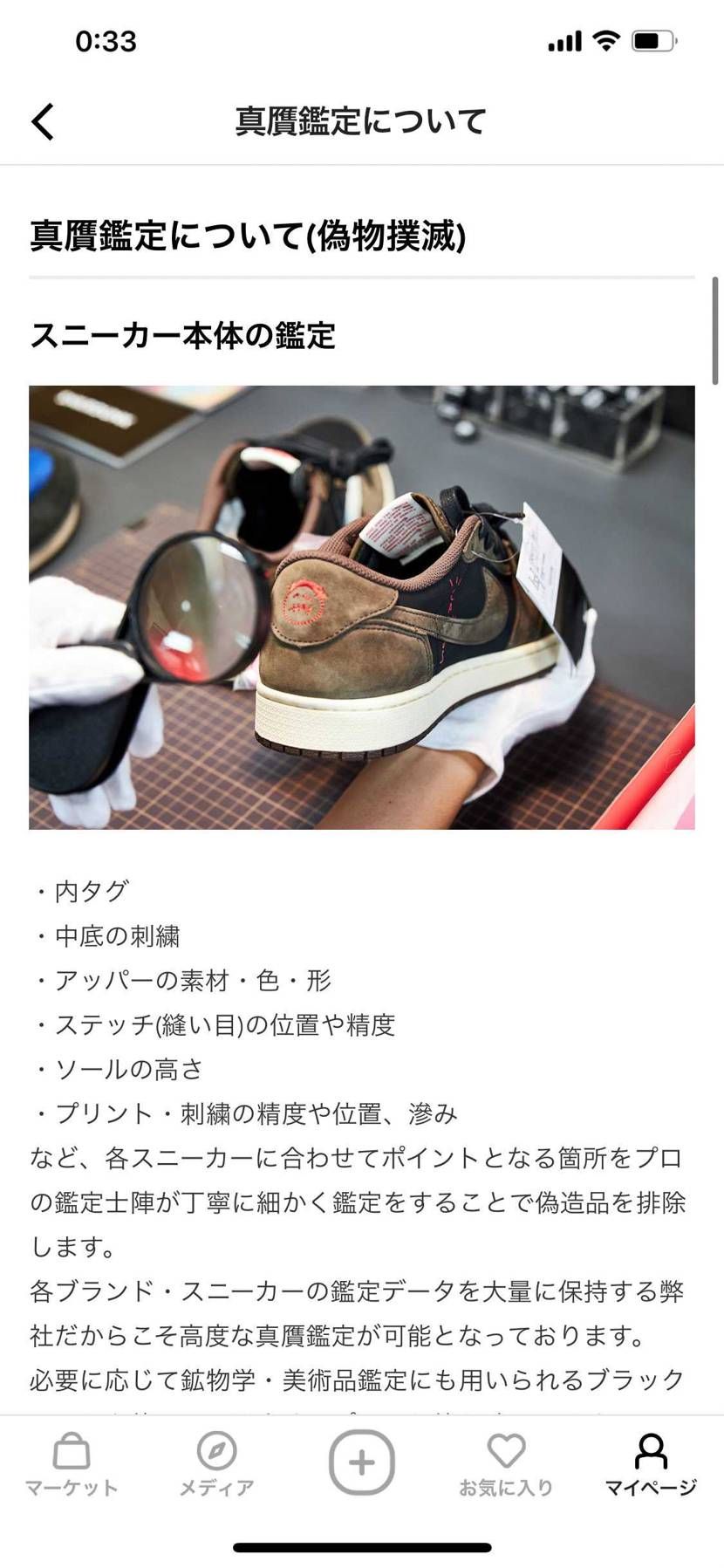スニダンはしっかりと鑑定してるアピール。
真相は知らんけど。