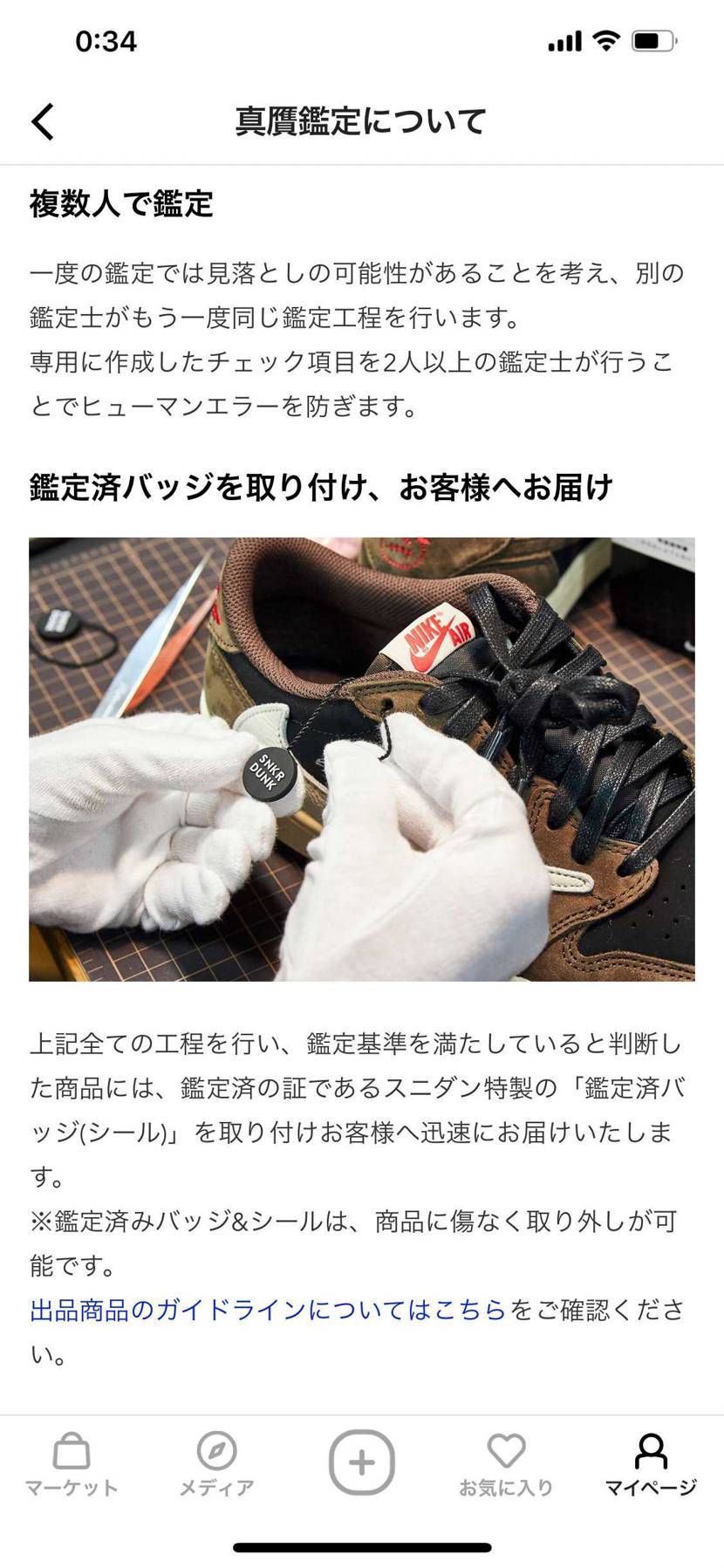 スニダンはしっかりと鑑定してるアピール。
真相は知らんけど