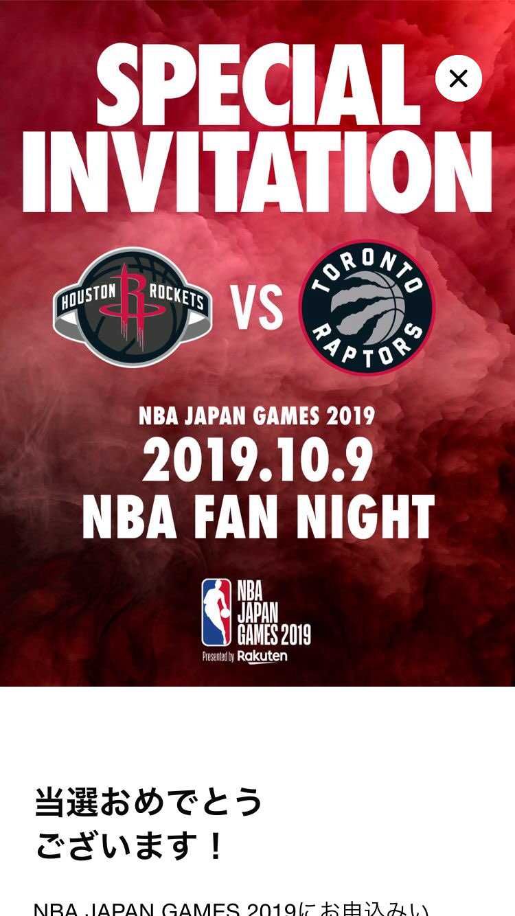 10月9日！NBAですね。NIKEアプリで
当選しました！