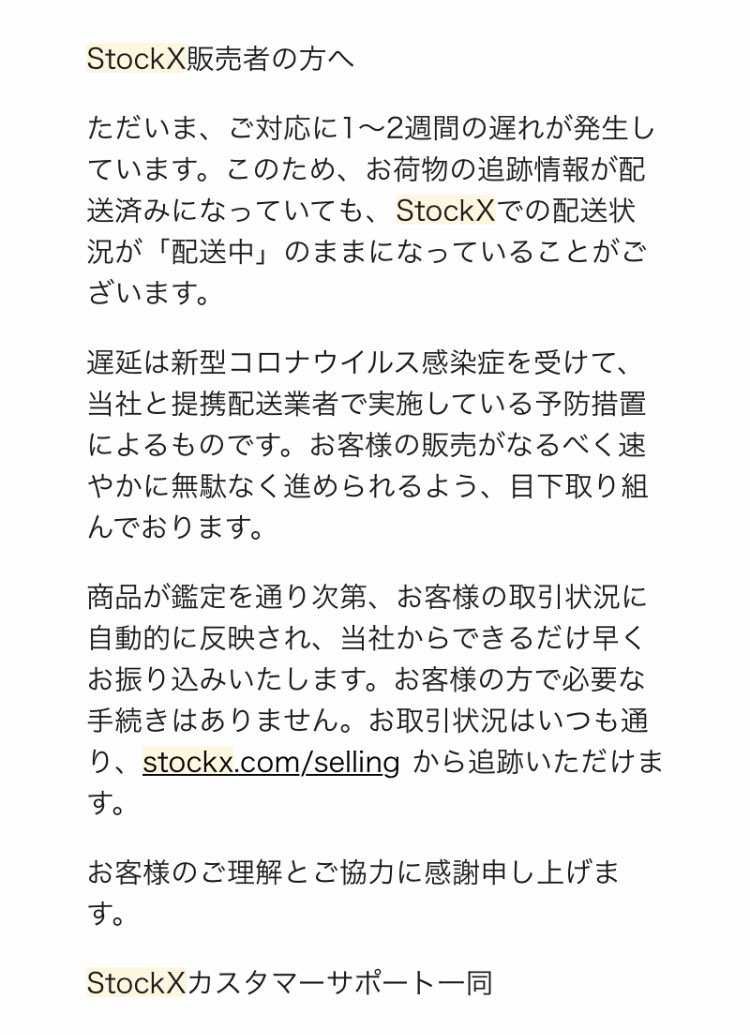 ストックから連絡。ここ最近販売から購入まで
かなり遅延している模様です。
