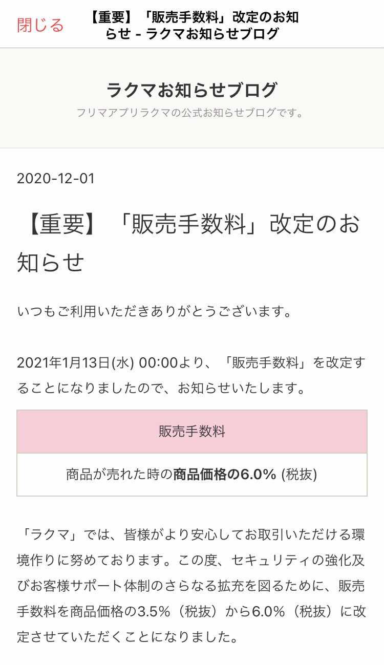 ●クマ手数料改定
結構大きい！