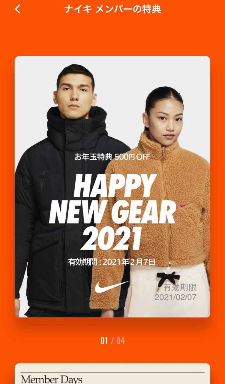 ハッピーニューイヤー
NIKEからお年玉