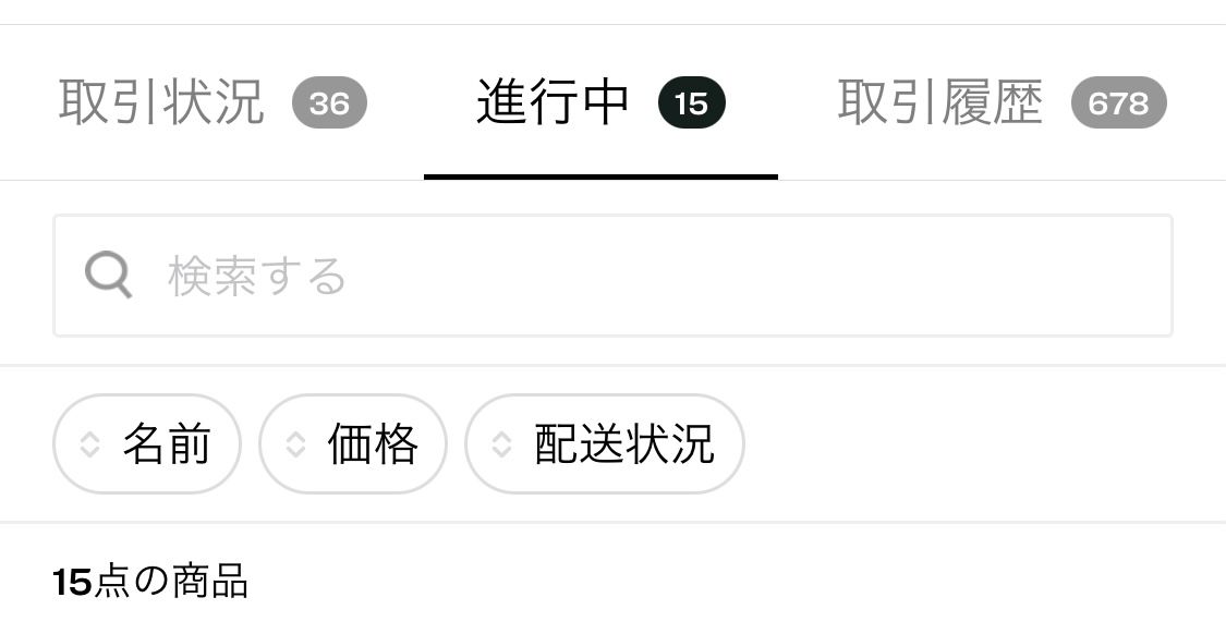 コロナで日本、香港までの発送に
時間がかかる。1件終わるのに2週間は…