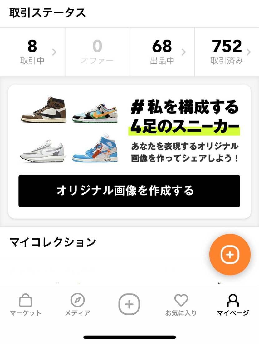スニーカーブームが到来している。
定価以下で買い放題の時代