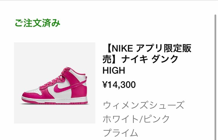 この色味
値上がりしそうな感じが

ダンクローは余ってたのにもう
プレ値